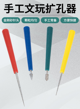 手动扩孔针金刚砂玉石珍珠打孔打磨钻头玉佩翡翠文玩蜜蜡钻孔打眼