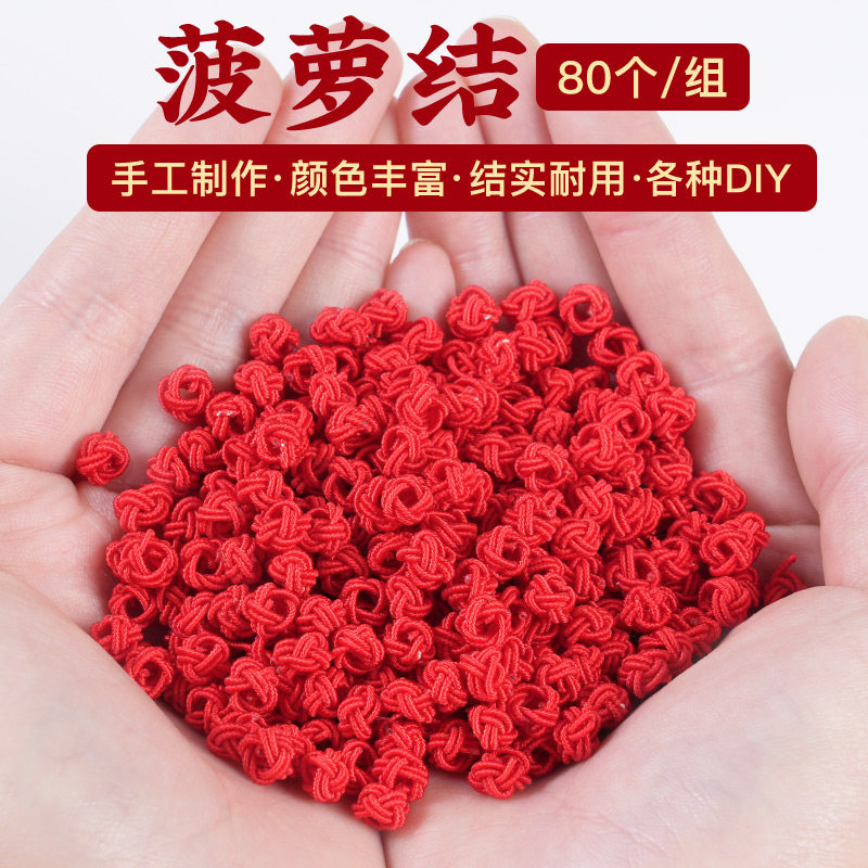 红色菠萝结 线圈菠萝扣手工diy编制手绳手链项链编织绳配件球材料,饰品/流行首饰/时尚饰品新,其他DIY饰品配件,淘宝优惠券,粉丝福利购,淘宝优惠卷
