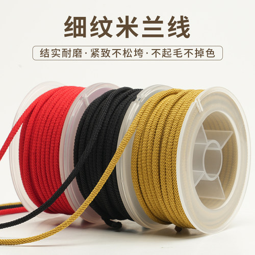 细纹米兰线绳手工编织绳