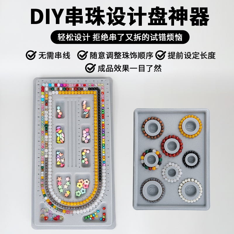 手链设计盘项链串珠盘