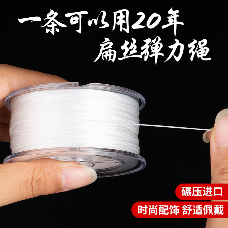 大卷90米扁丝手串弹力绳手链