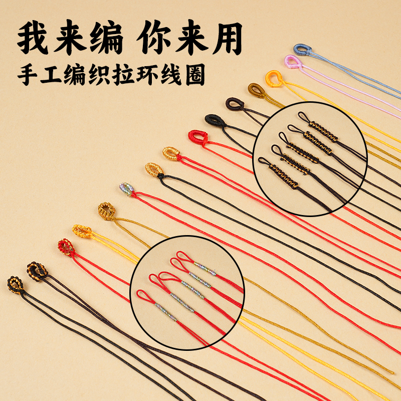 拉环线圈环扣吊坠手链项链拉环配饰流苏挂绳手工编织手绳diy材料