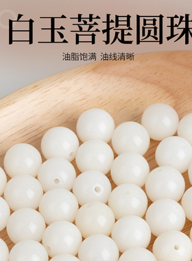 爱芙莎白玉菩提珠子散珠