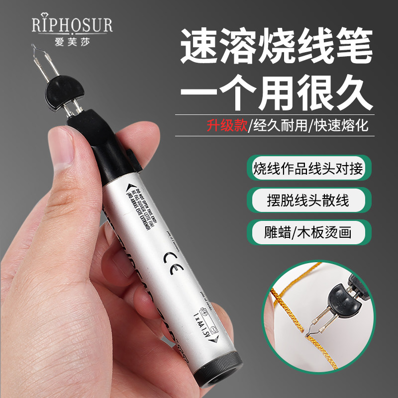 手持烫线笔烧线头烧线笔速溶焊蜡笔断线头手工便携断线笔diy工具