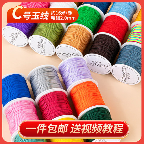 C号玉线编织绳手链耐磨粗