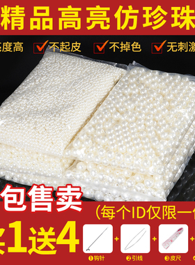 abs仿珍珠diy材料包手工制作配饰配件有孔白色小珠子散珠装饰串珠