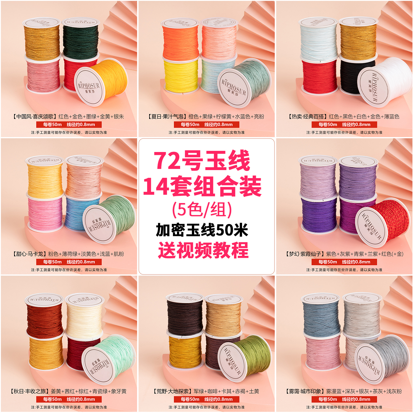 【多色任选】72号玉线组合装