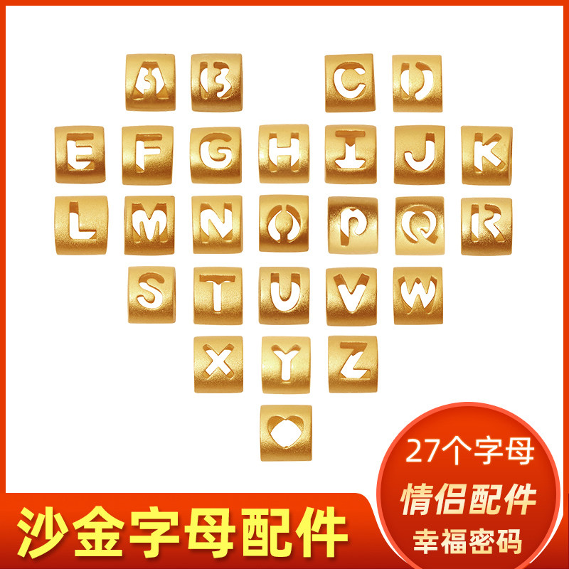 沙金字母编绳DIY转运串珠配饰图片