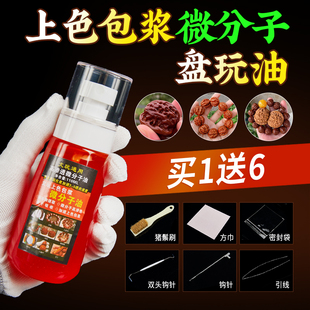文玩保养上色油核桃包浆膏盘玩葫芦实心竹专用玉化红油橄榄核手串