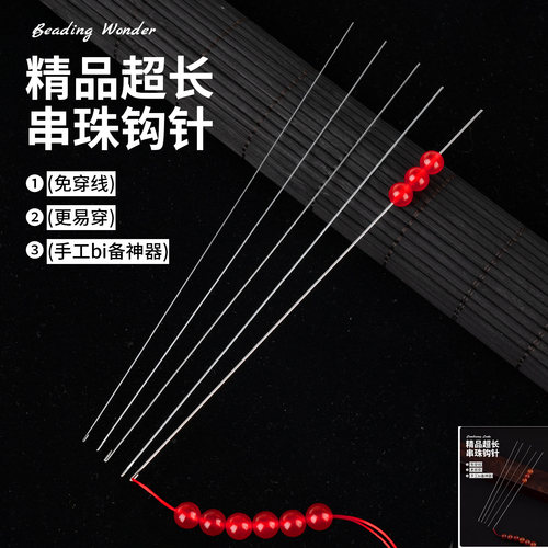 [免穿线串珠神器超细开口针]