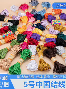 5号中国结20米编织绳手链手绳吊坠项链绳diy端午五彩绳手工材料