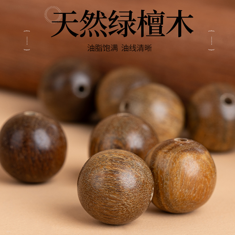 爱芙莎绿檀木珠子散珠