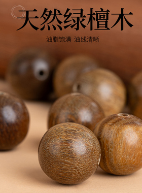 爱芙莎绿檀木珠子散珠