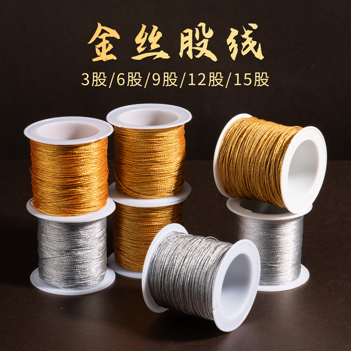 编绳金银线柔软不易断