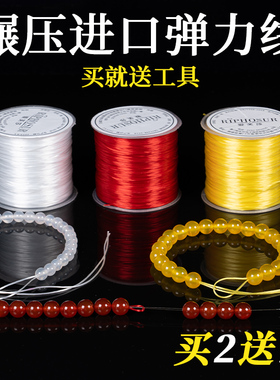 手串弹力绳串珠线扁丝穿珠子的松紧线串文玩水晶珍珠手链绳专用线