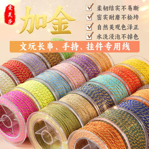 藏式手搓棉线文玩线绳手工diy