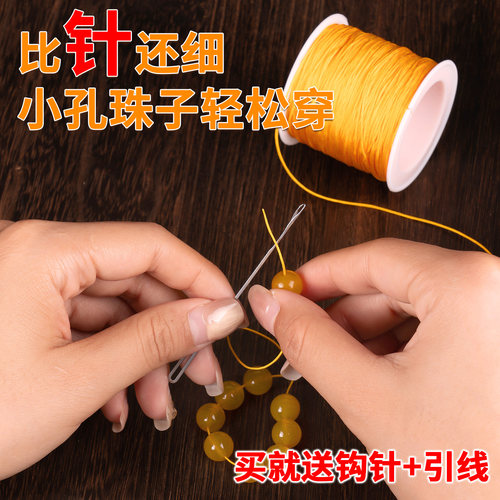 71号玉线0.4mm超细串珠绳