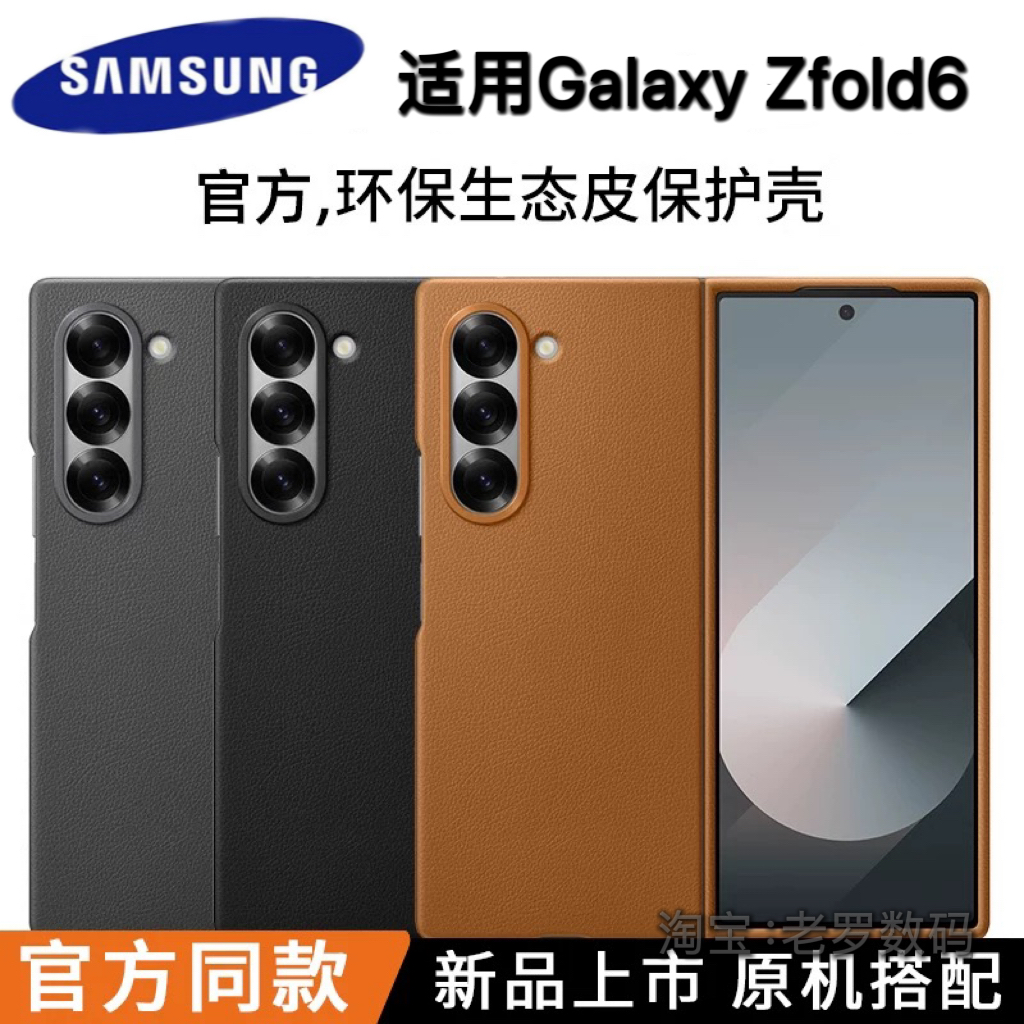 适用三星zfold6手机壳新款三星fold6折叠屏GalaxyZFold6官方同款环保生态皮保护套f9560高端商务防摔防滑皮壳