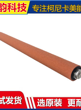 柯美C226 C266 C7222红色海绵辊 美能达震旦C225 C265定影膜内辊