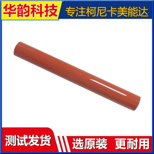 美能达C654C754定影器加热膜