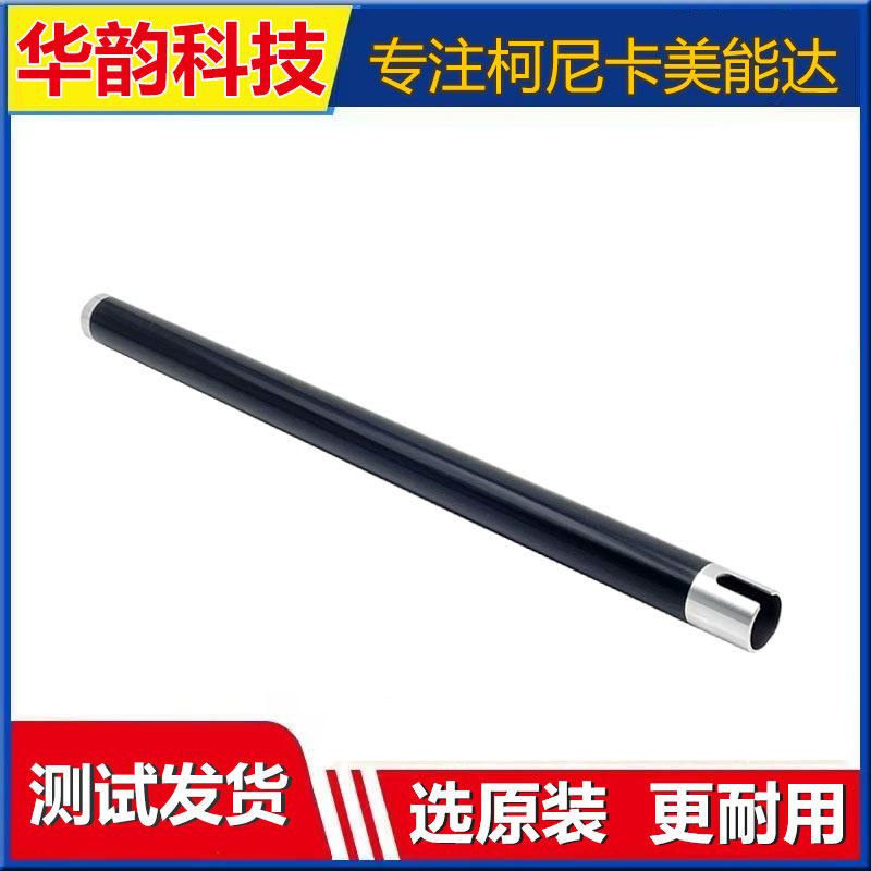 原装美能达205i复印机定影器上辊图片
