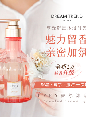 明星推荐台湾LYKY香氛沐浴露