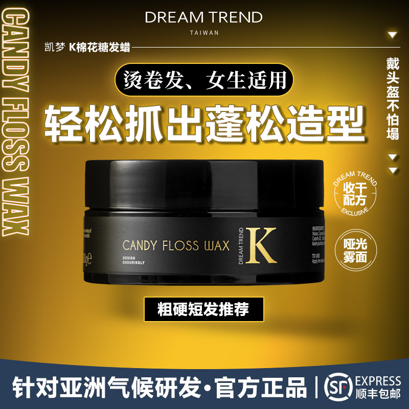 台湾凯梦棉花糖发蜡蓬松男女适用