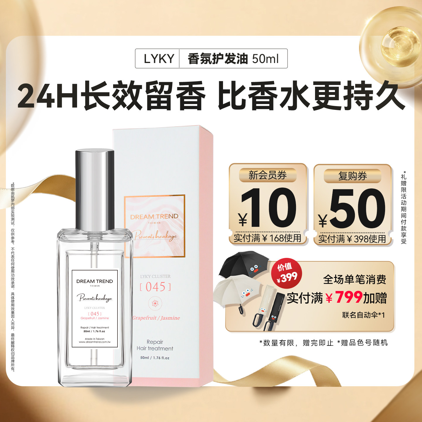 台湾凯梦LYKY香水护发精油发尾油持久留香柔顺修护受损发抚顺毛躁