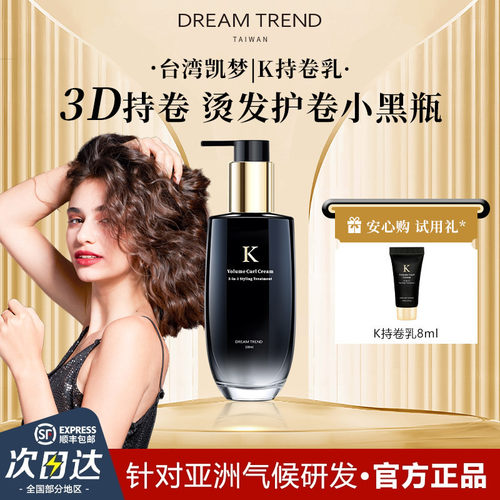 台湾凯梦K持卷乳护卷进口弹力素