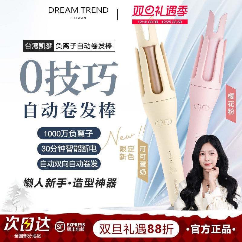 台湾凯梦大波浪全自动卷发棒