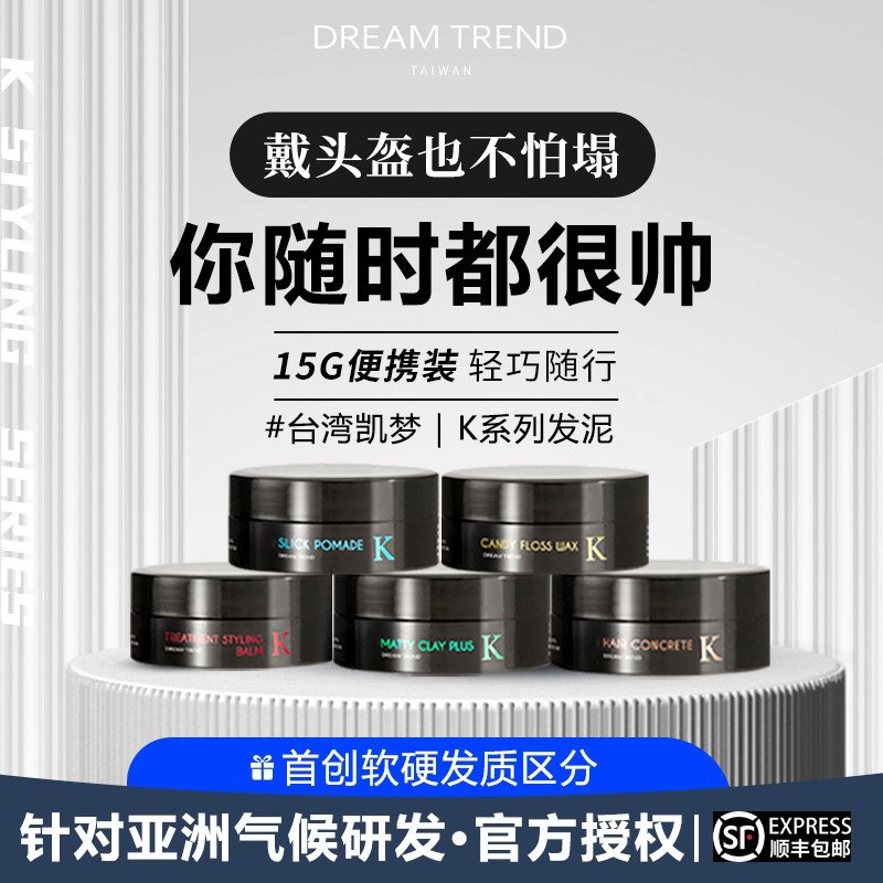 台湾K发泥发蜡发油无需发胶定型