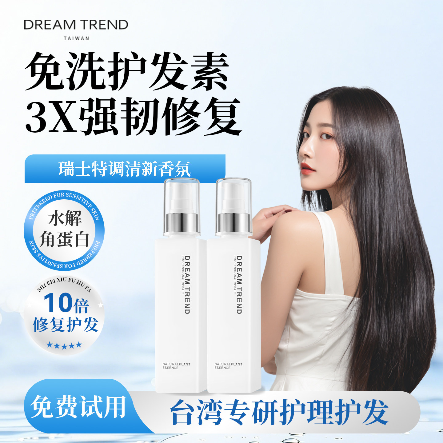 免洗护发素女柔顺顺滑毛躁干枯改善烫头发后弹力护卷角蛋白卷头发