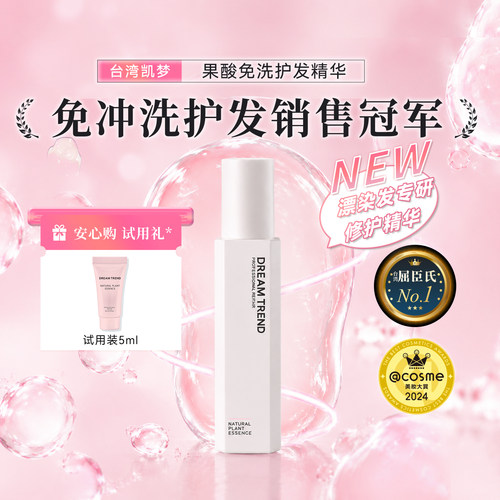【明星推荐】新一代免洗护发素