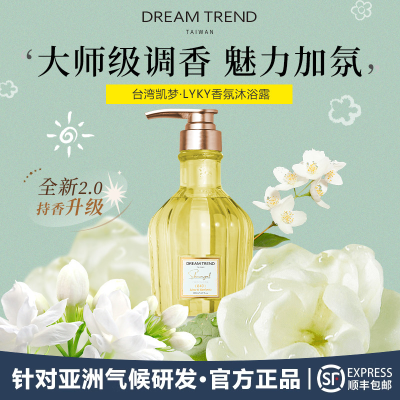 台湾LYKY香氛沐浴露长效留香亮白