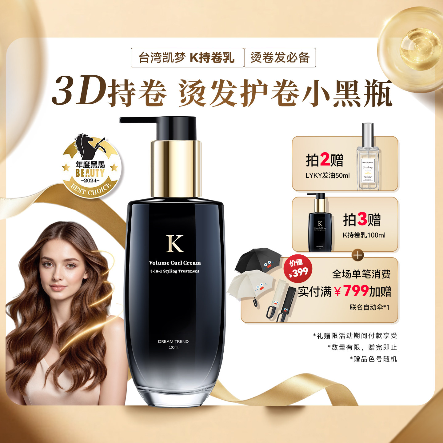 台湾K持卷乳卷发弹力素定型保湿烫后护卷正品女DREAMTREND凯梦