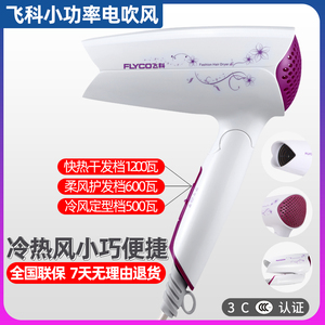 飞科电吹风机FH6257家用学生小功率宿舍用冷热风迷你便携式可折叠