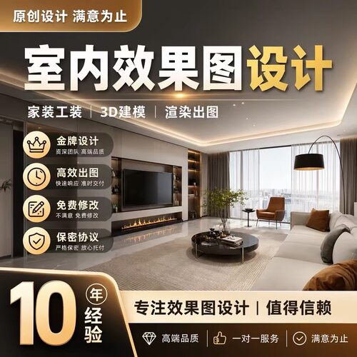 装修设计效果图室内设计家装房子户型房屋客厅图纸制作代画设计图