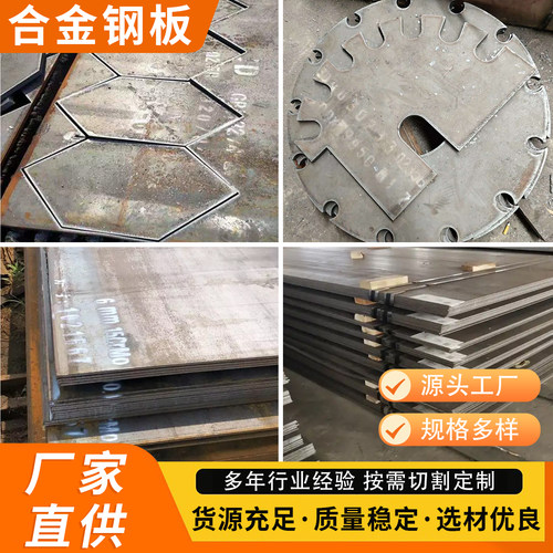 合金钢板40Cr/42CrMo/15CrMo/12Cr1MoV中厚板激光切割加工零售