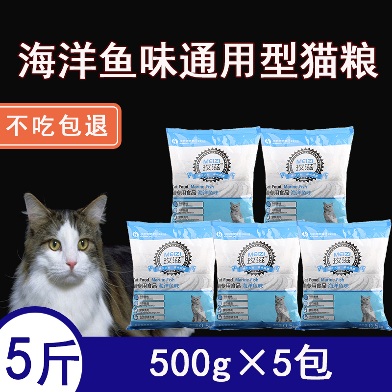 玫滋猫粮500g2.5kg成猫幼猫通用