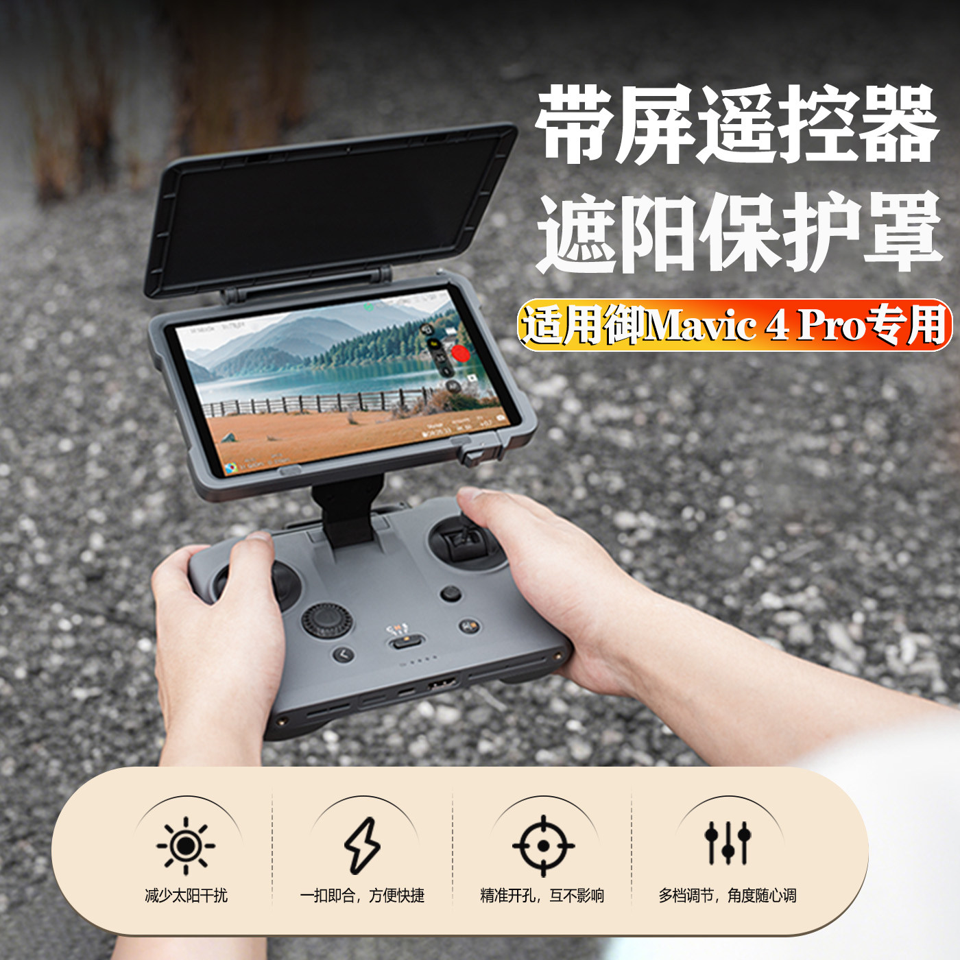 适用DJI大疆御4PRO遥控器遮光罩RC Pro2带屏幕膜保护套无人机配件