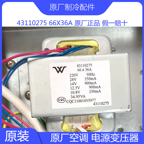 原装格电源变压器力43110290 4311020943110275 4311004843110053