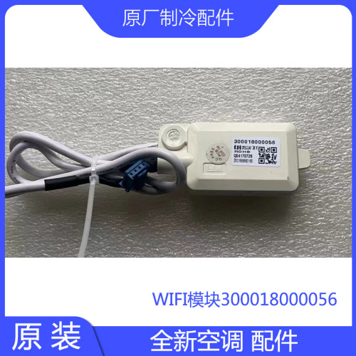 原装WIFI模块 30001800056 300018060050 300018060254 30110144
