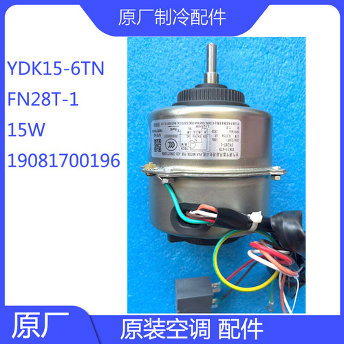 原装适用力格空调贯流风叶电机马达YDK15-6TN FN28T 1501404101