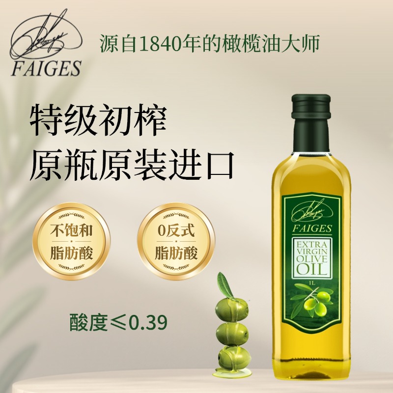 菲格斯凉拌炒菜特级初榨橄榄油