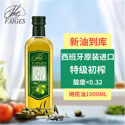 菲格斯凉拌炒菜特级初榨橄榄油