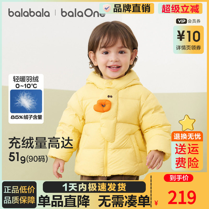 巴拉巴拉宝宝羽绒服男女小童冬装三防外套婴儿2025新款连帽上衣萌,童装/婴儿装/亲子装,羽绒服,淘宝优惠券,粉丝福利购,淘宝优惠卷