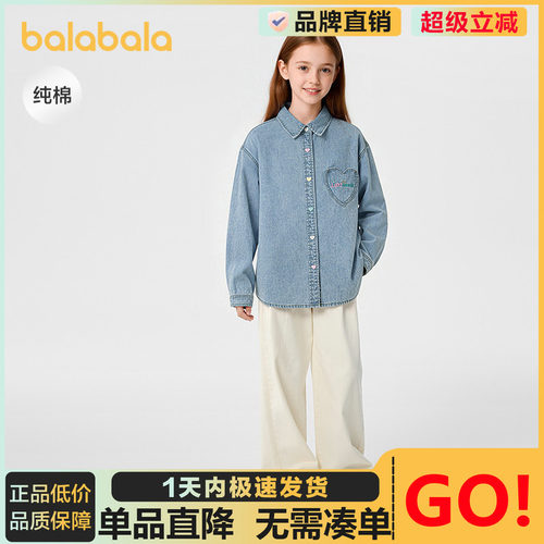 【商场同款】巴拉巴拉儿童长袖衬衫女童2026新款秋装大童牛仔衬衣