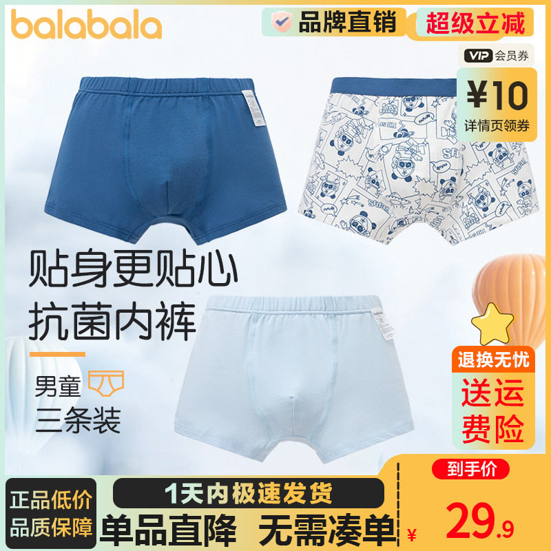 巴拉巴拉儿童内裤男童平角短裤中大童四角裤小童宝宝纯棉男孩100%,童装/婴儿装/亲子装,内裤,淘宝优惠券,粉丝福利购,淘宝优惠卷