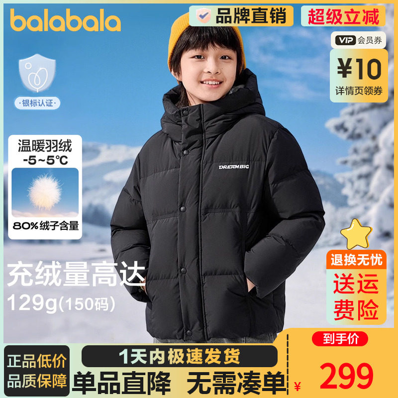 【商场同款】巴拉巴拉童装儿童羽绒服男童2025年新款冬季保暖外套