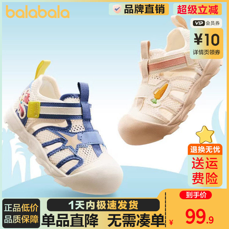 巴拉巴拉婴儿凉鞋男童女童防滑学步鞋夏季新款2025宝宝透气鞋子萌,童鞋/婴儿鞋/亲子鞋,凉鞋,淘宝优惠券,粉丝福利购,淘宝优惠卷